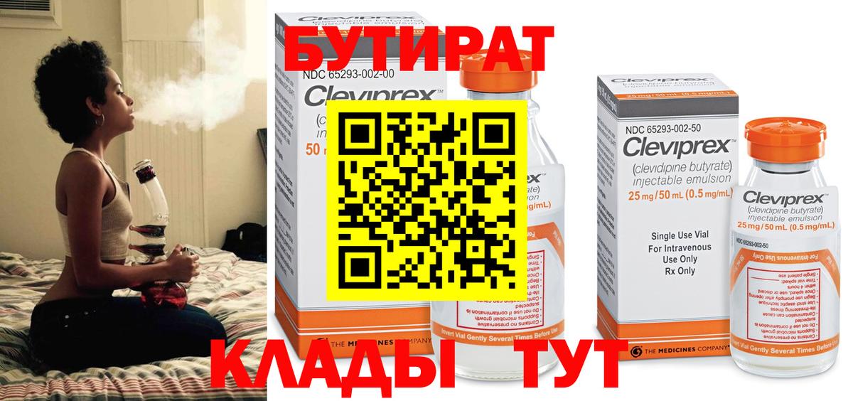 БУТИРАТ BDO  Вход с VPN  Гурьевск 