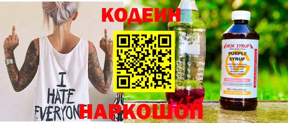 Гурьевск  Кодеиновый сироп Lean напиток Lean (лин)  Вход с VPN  Кодеиновый сироп Lean напиток Lean (лин) 