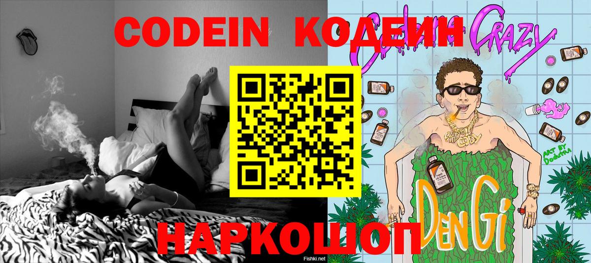 Кодеиновый сироп Lean напиток Lean (лин) Гурьевск