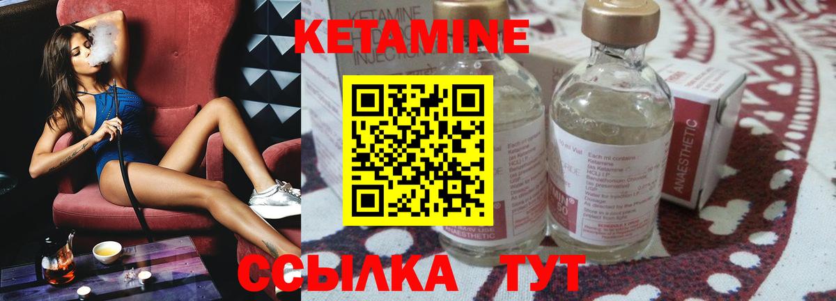 Кетамин ketamine Гурьевск