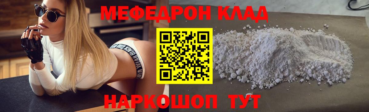 МЕФ  МЕФ мяу мяу  Вход с VPN  МЯУ-МЯУ  Гурьевск 