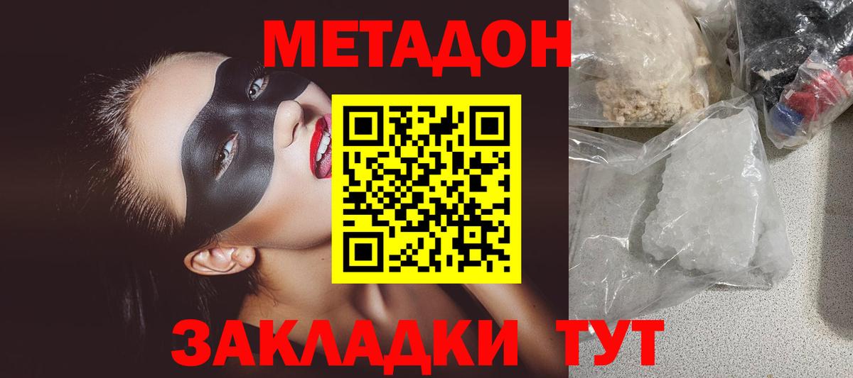 МЕТАДОН VHQ  Вход с VPN  Гурьевск  Метадон кристалл 