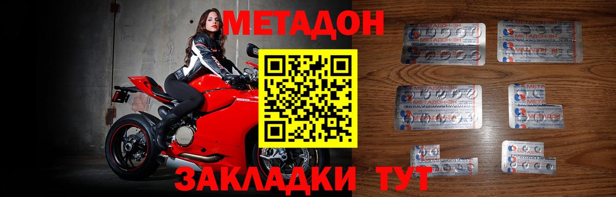 МЕТАДОН VHQ Гурьевск